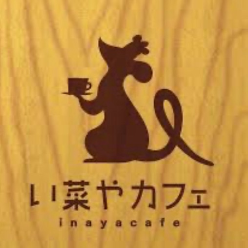 いなやカフェ